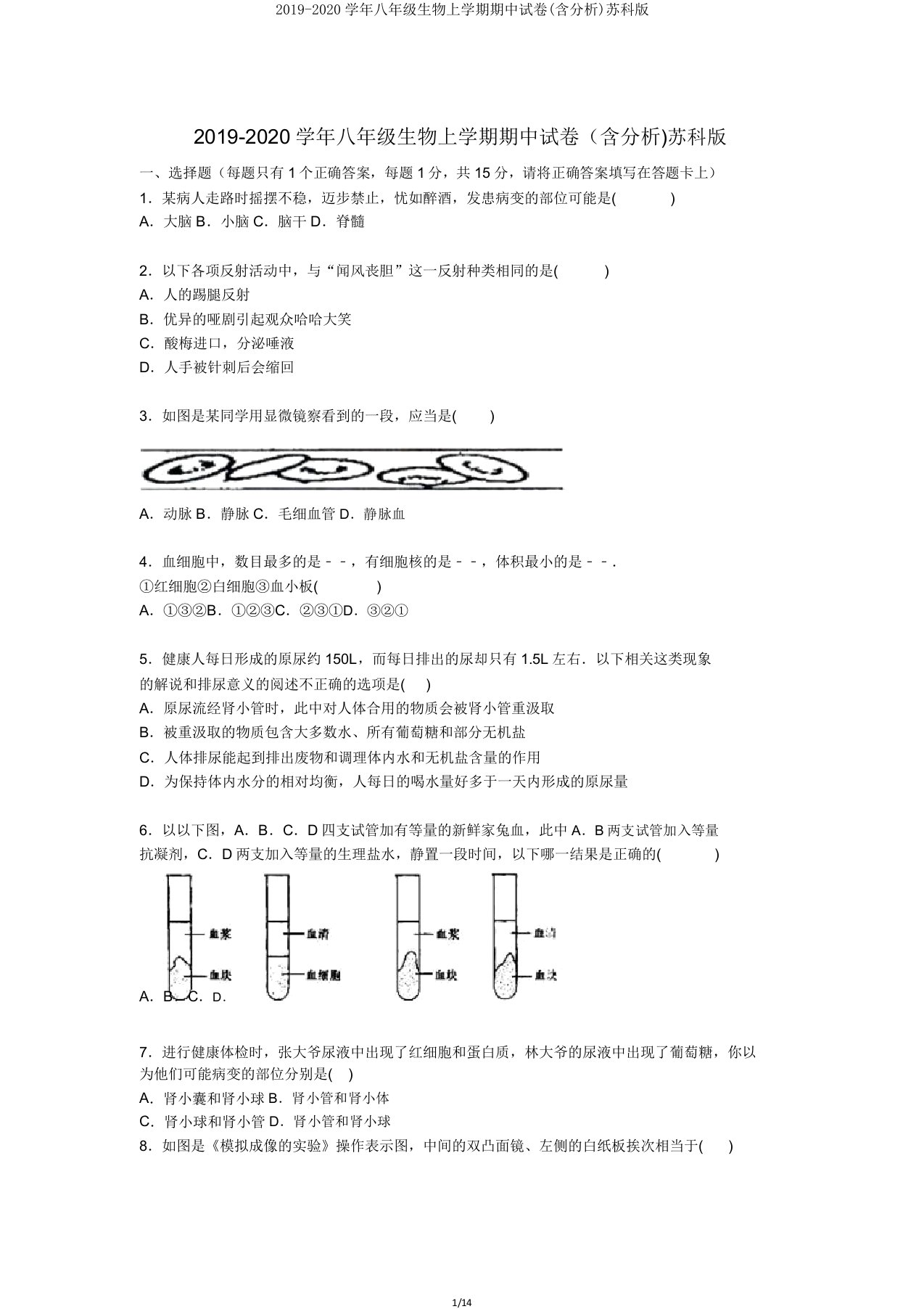 20192020学年八年级生物上学期期中试卷(含解析)苏科