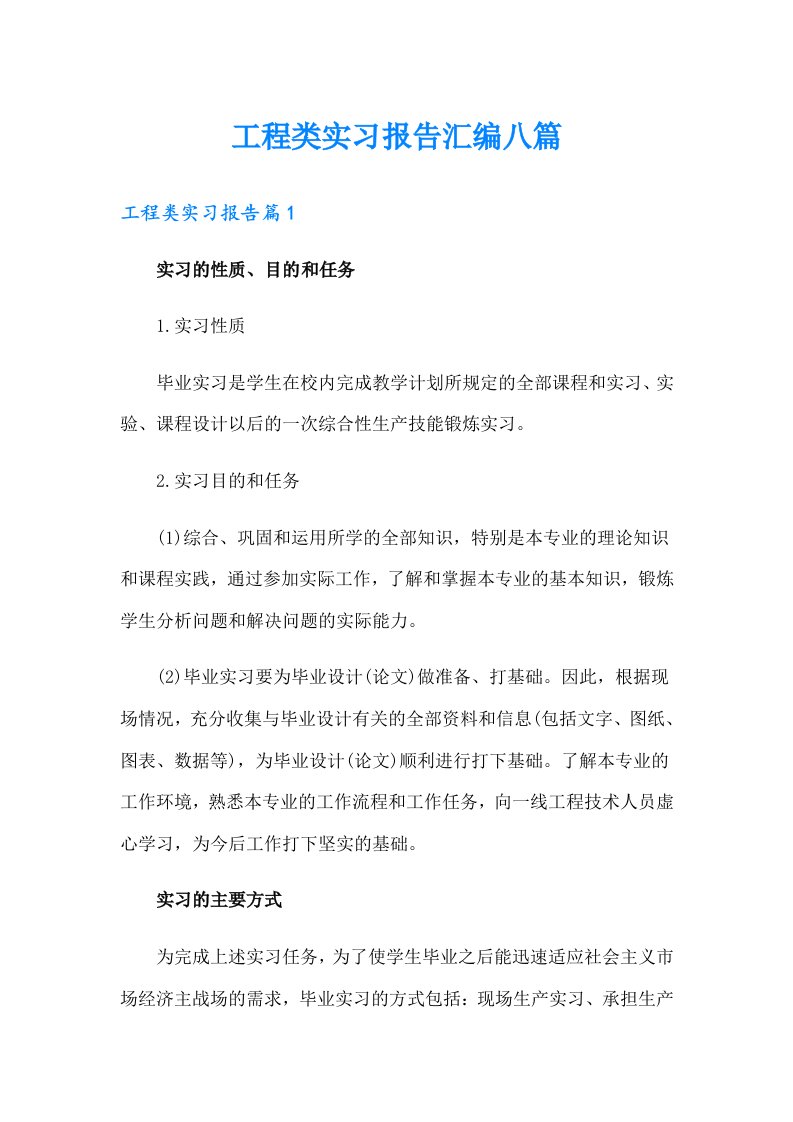 工程类实习报告汇编八篇