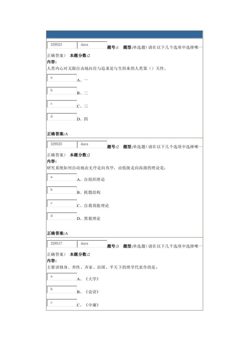 管理学第二次作业