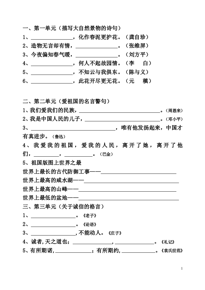 人教版小学六年级语文上册1-8单元日积月累