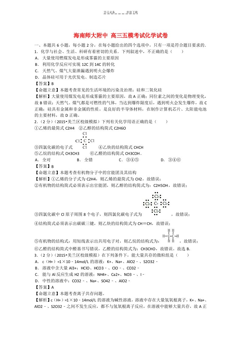 高三化学五模考试试题(含解析)新人教版