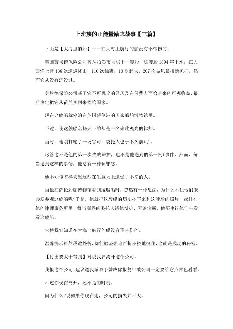 儿童故事上班族的正能量励志故事三篇