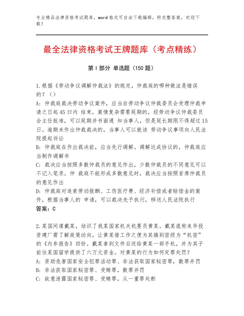 优选法律资格考试大全附答案（巩固）