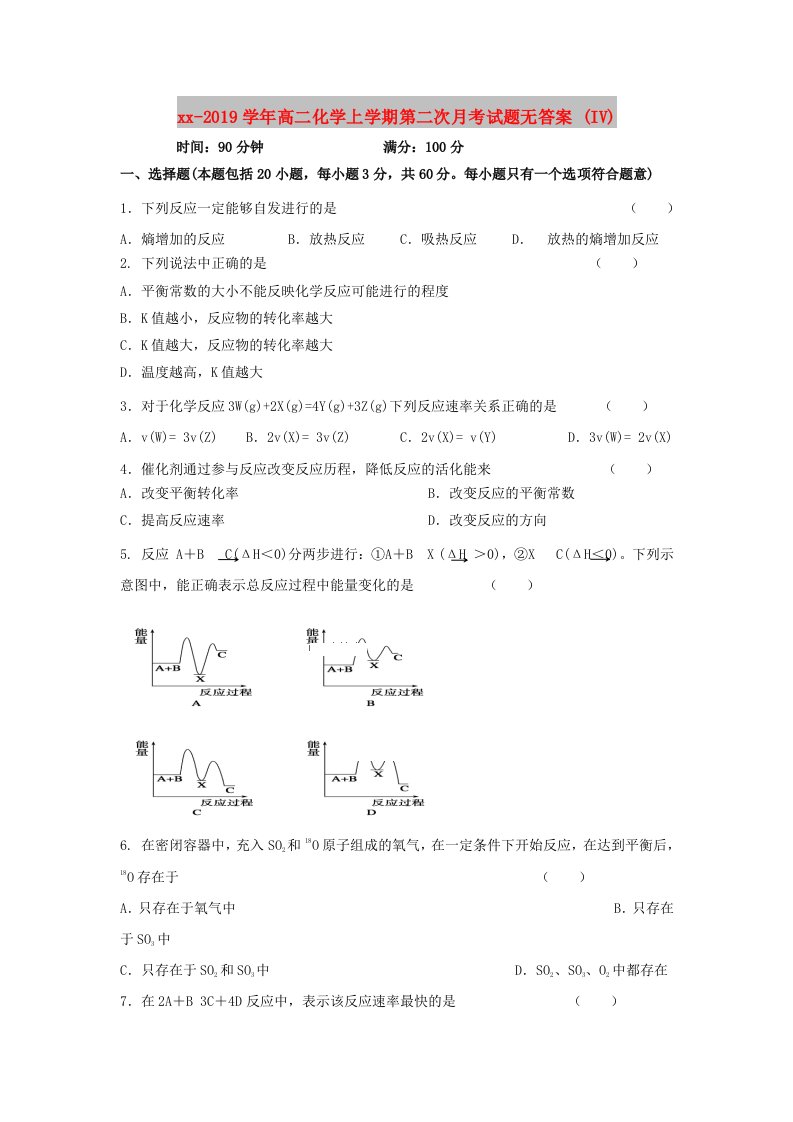 2018-2019学年高二化学上学期第二次月考试题无答案