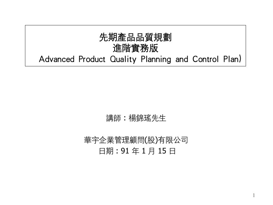 先期产品品质规划教材