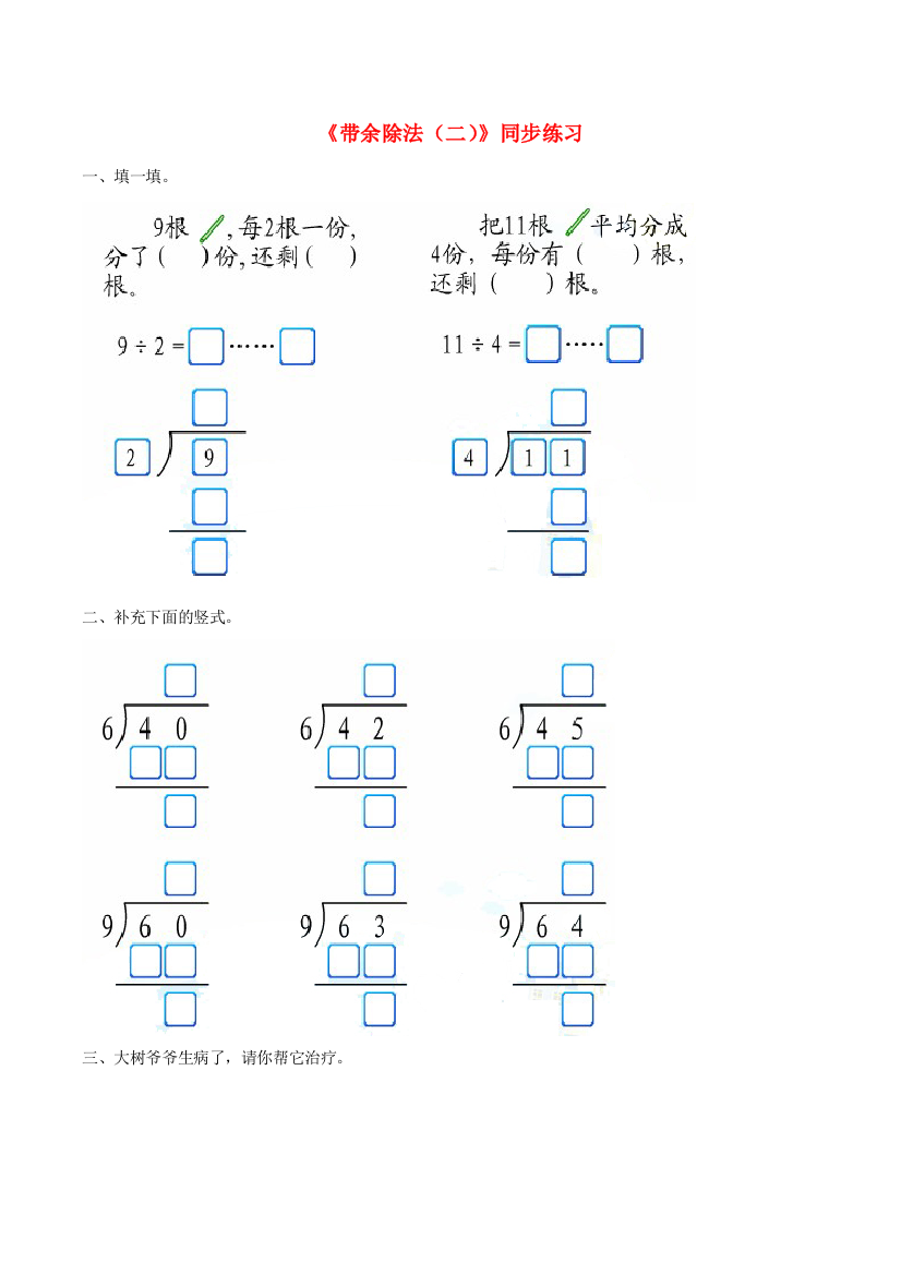 二年级数学上册