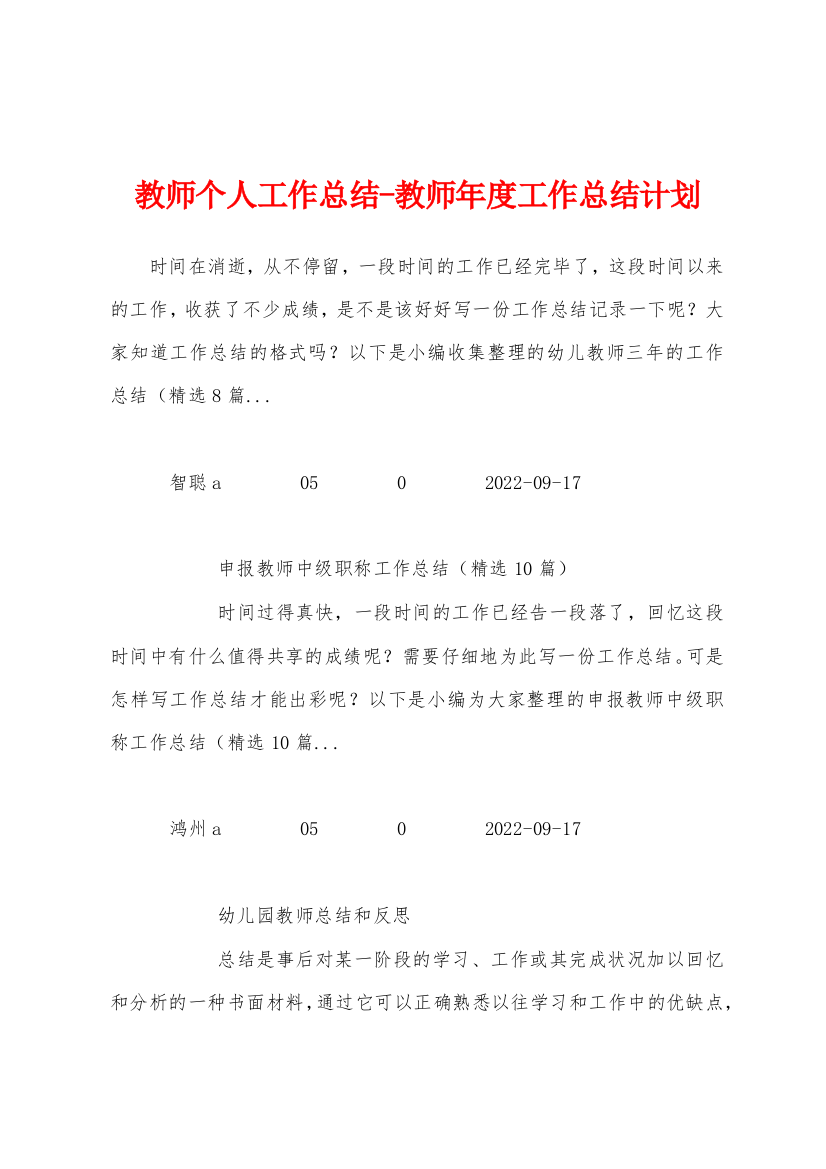 教师个人工作总结教师年度工作总结计划