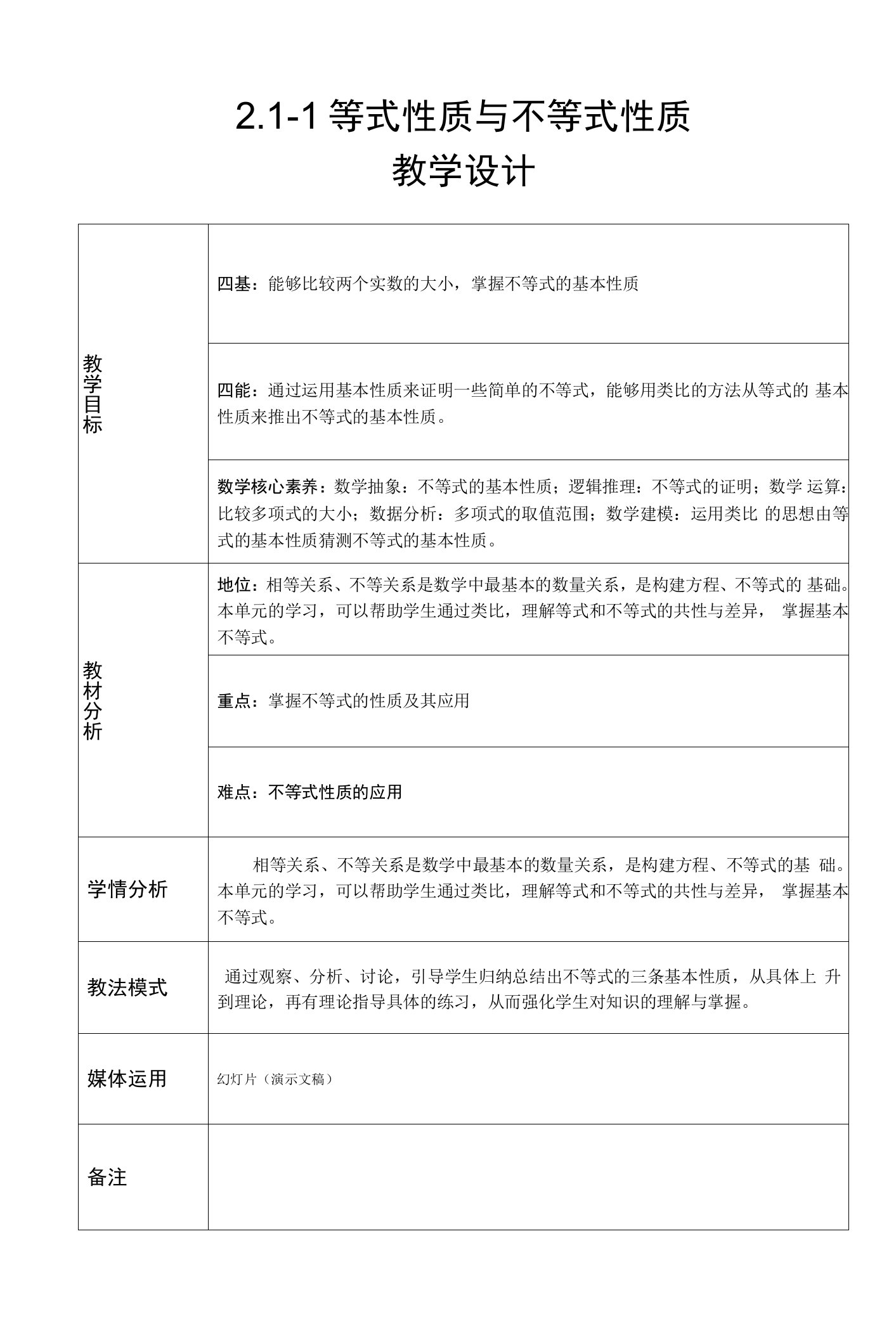 新教材人教A版必修第一册