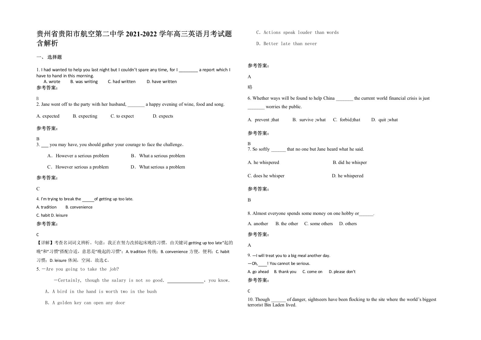 贵州省贵阳市航空第二中学2021-2022学年高三英语月考试题含解析