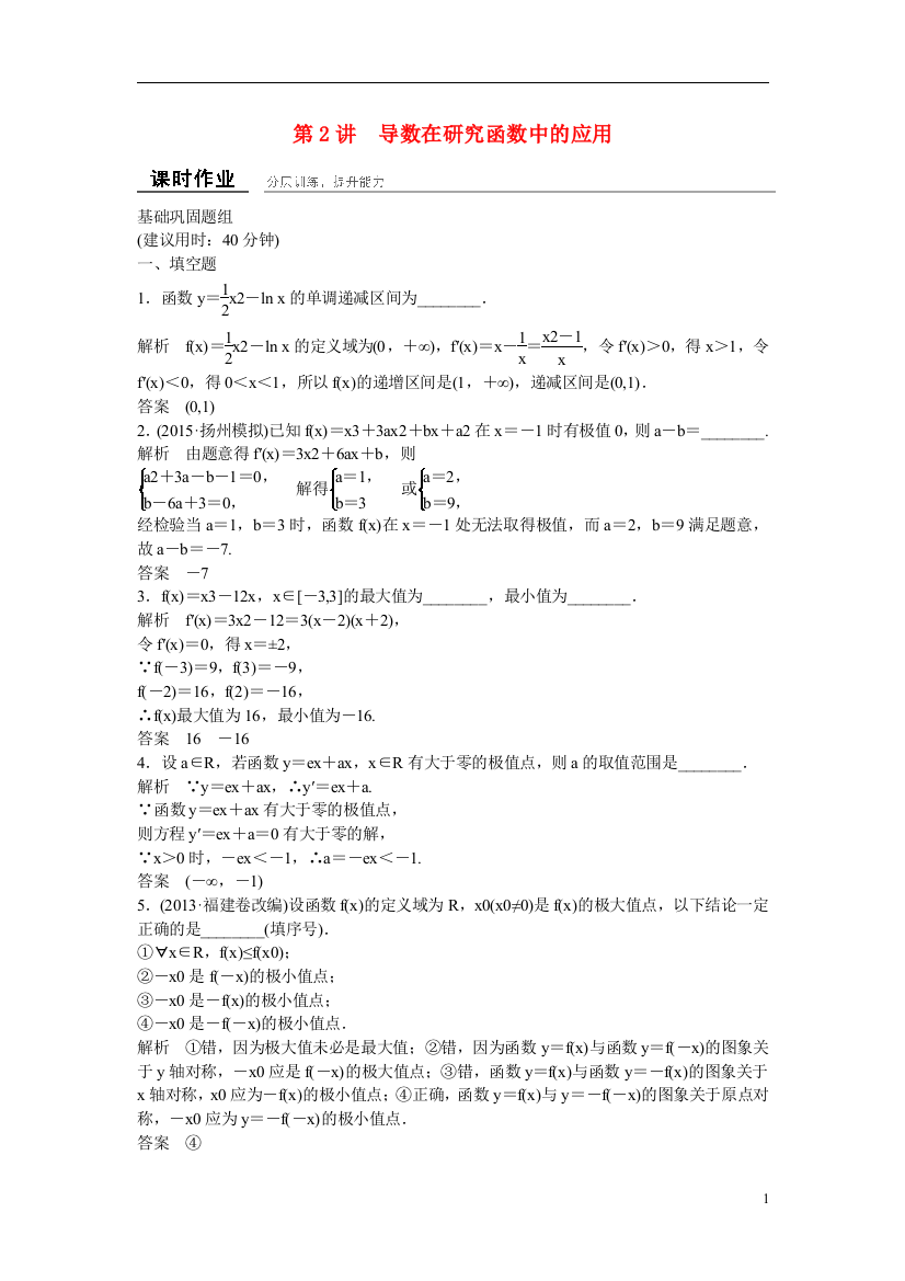 【创新设计】（江苏专用）2016届高考数学一轮复习