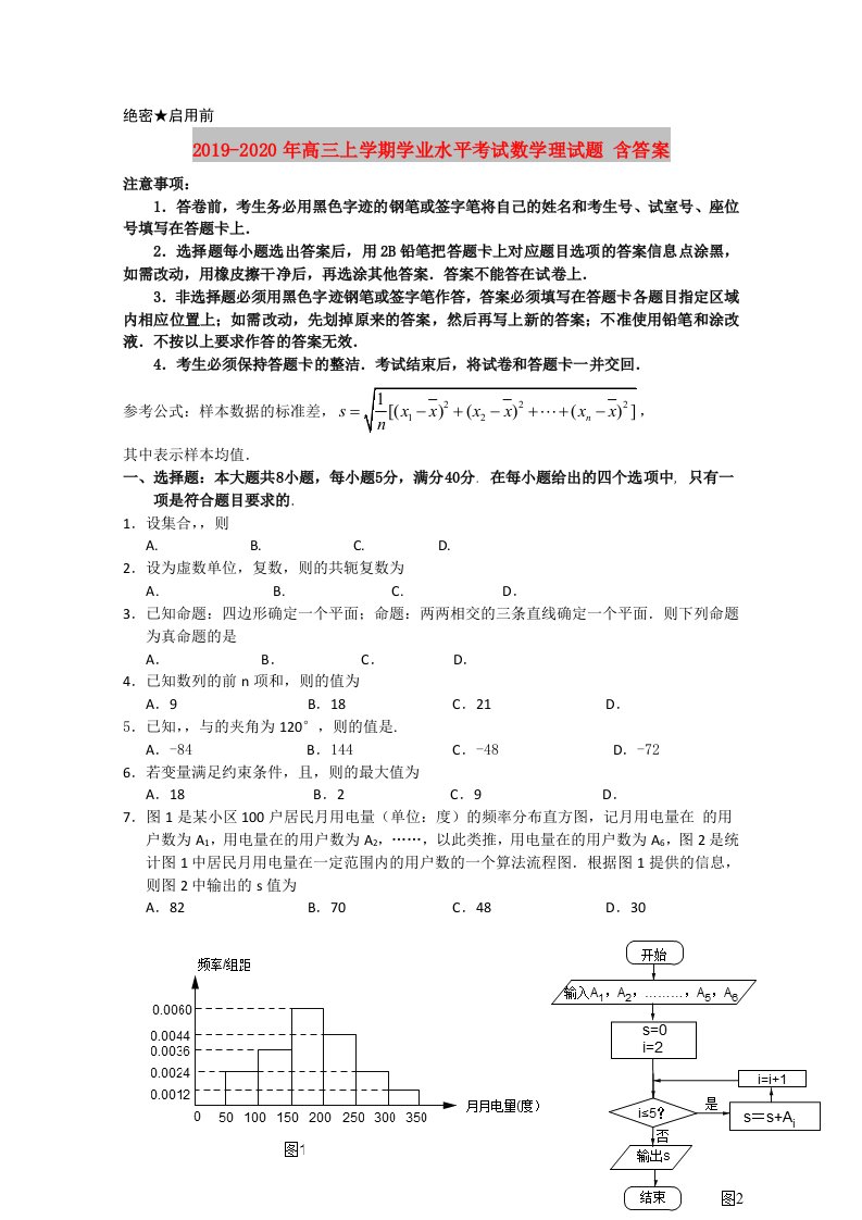 2019-2020年高三上学期学业水平考试数学理试题