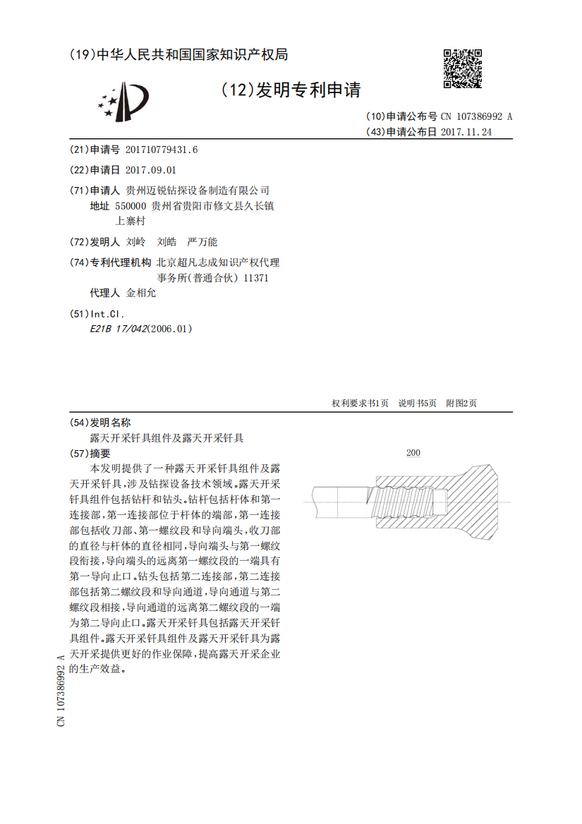 露天开采钎具组件及露天开采钎具