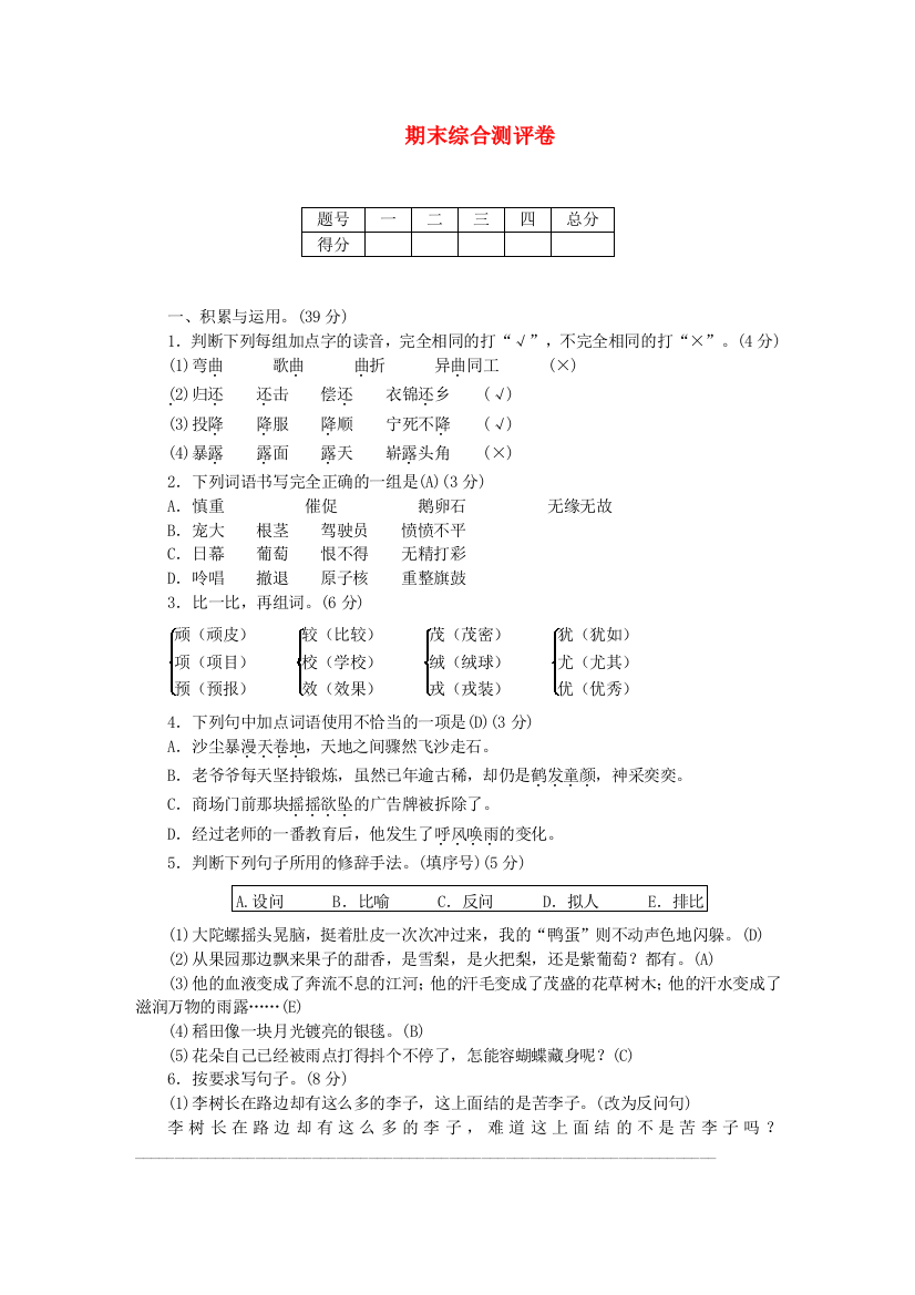 四年级语文上学期期末综合测评卷