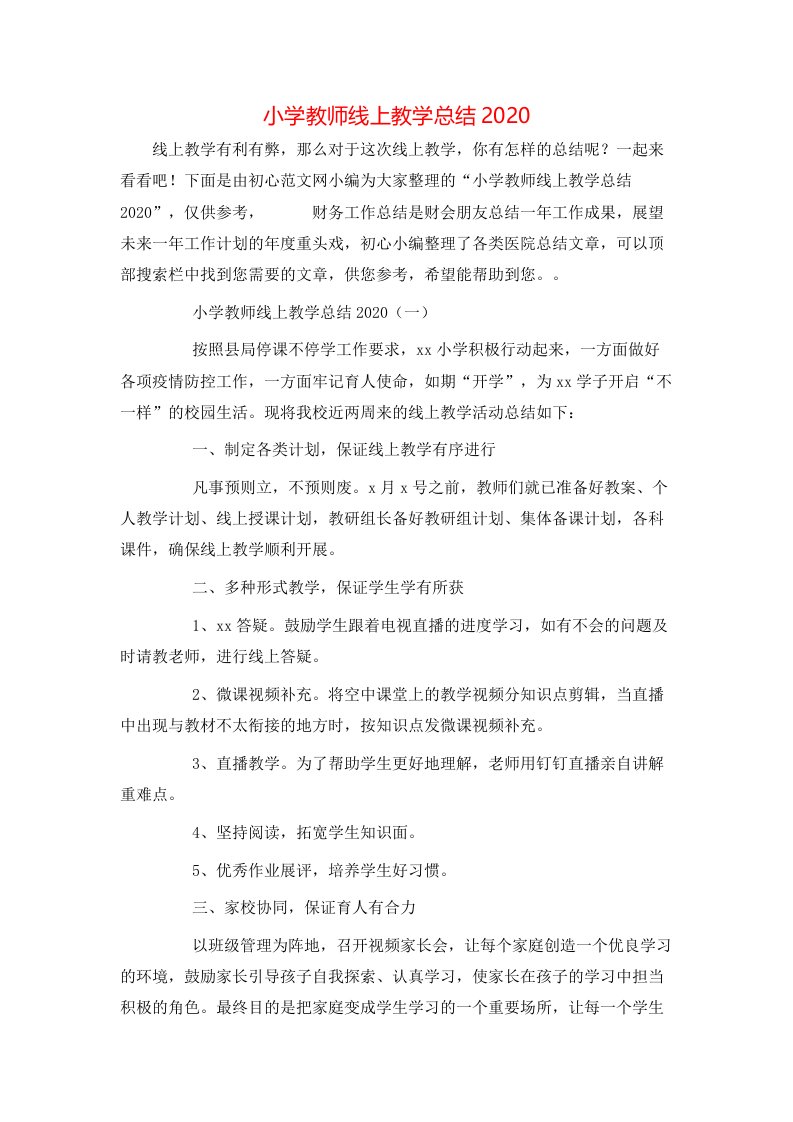 小学教师线上教学总结2022