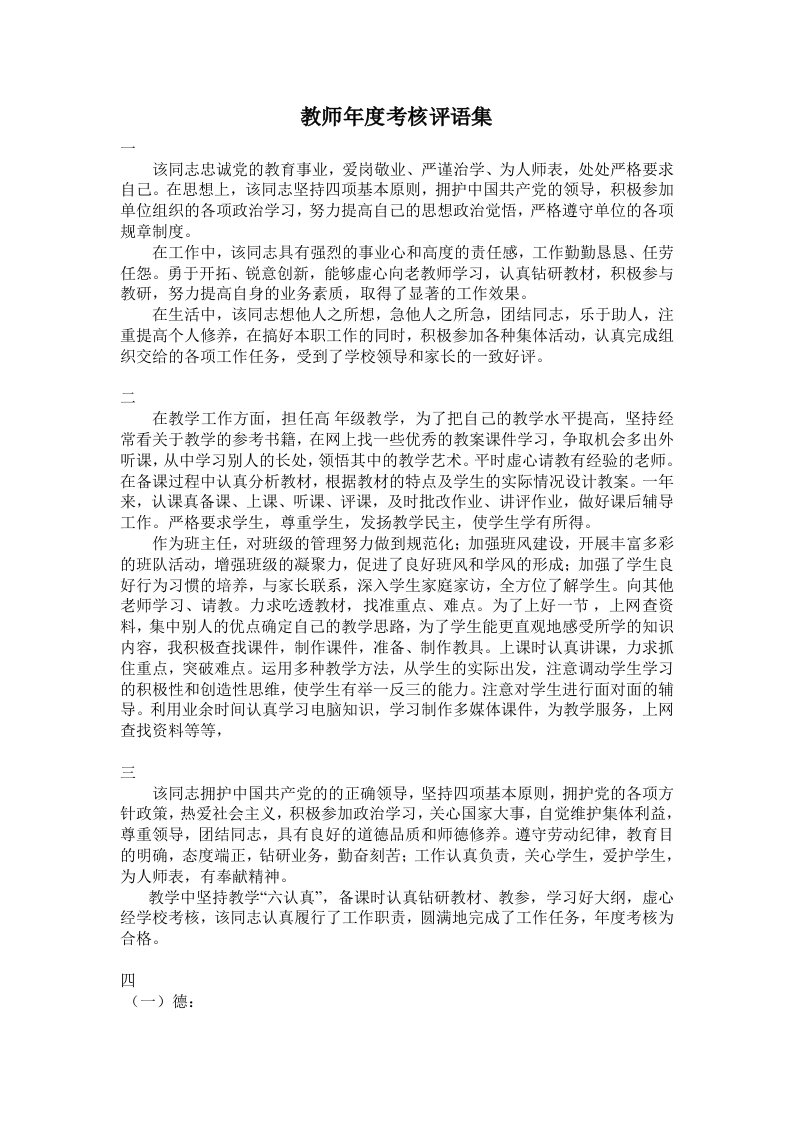 教师年度考核评语集