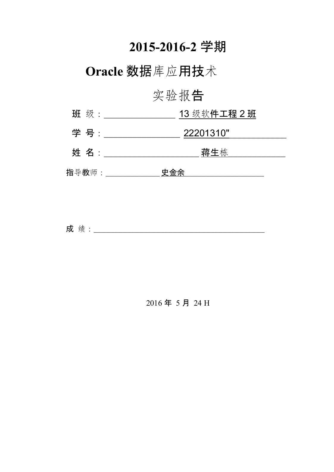 Oracle-实验4