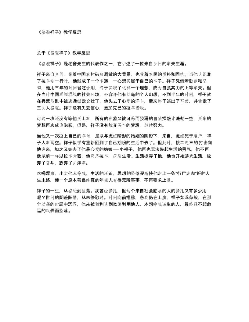 骆驼祥子教学反思