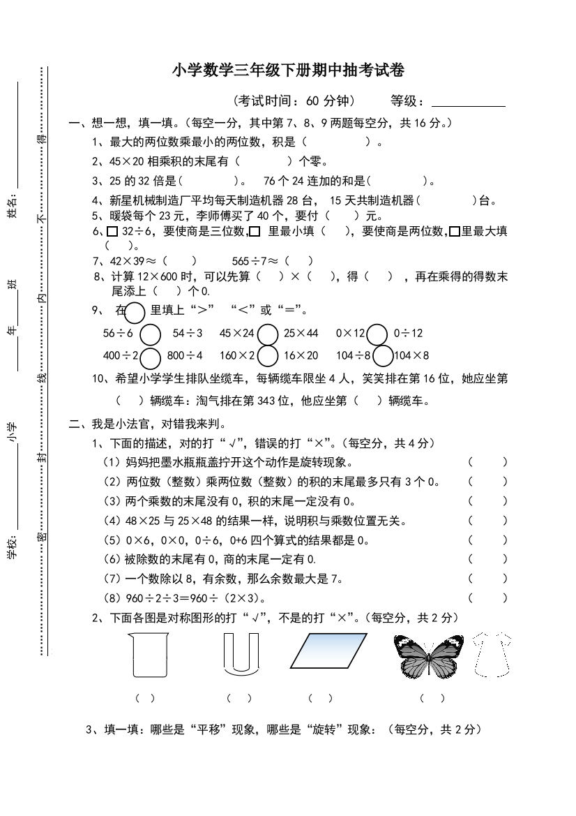 北师大版小学三年级数学下册期中试卷