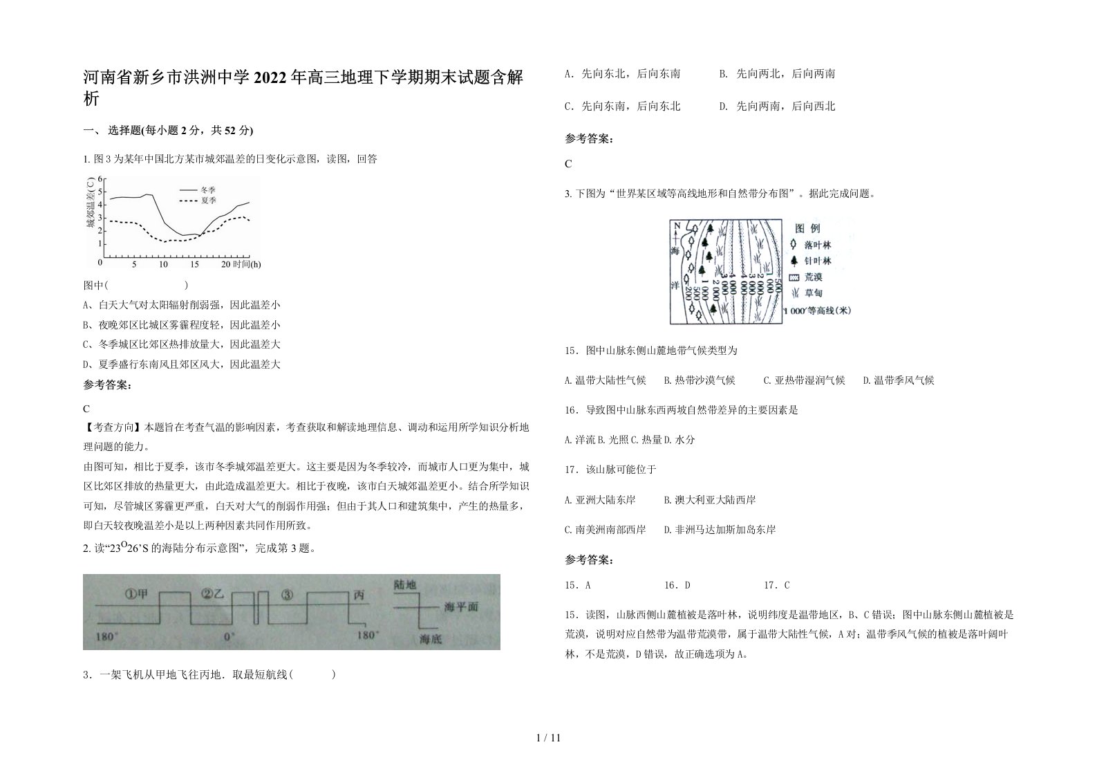 河南省新乡市洪洲中学2022年高三地理下学期期末试题含解析