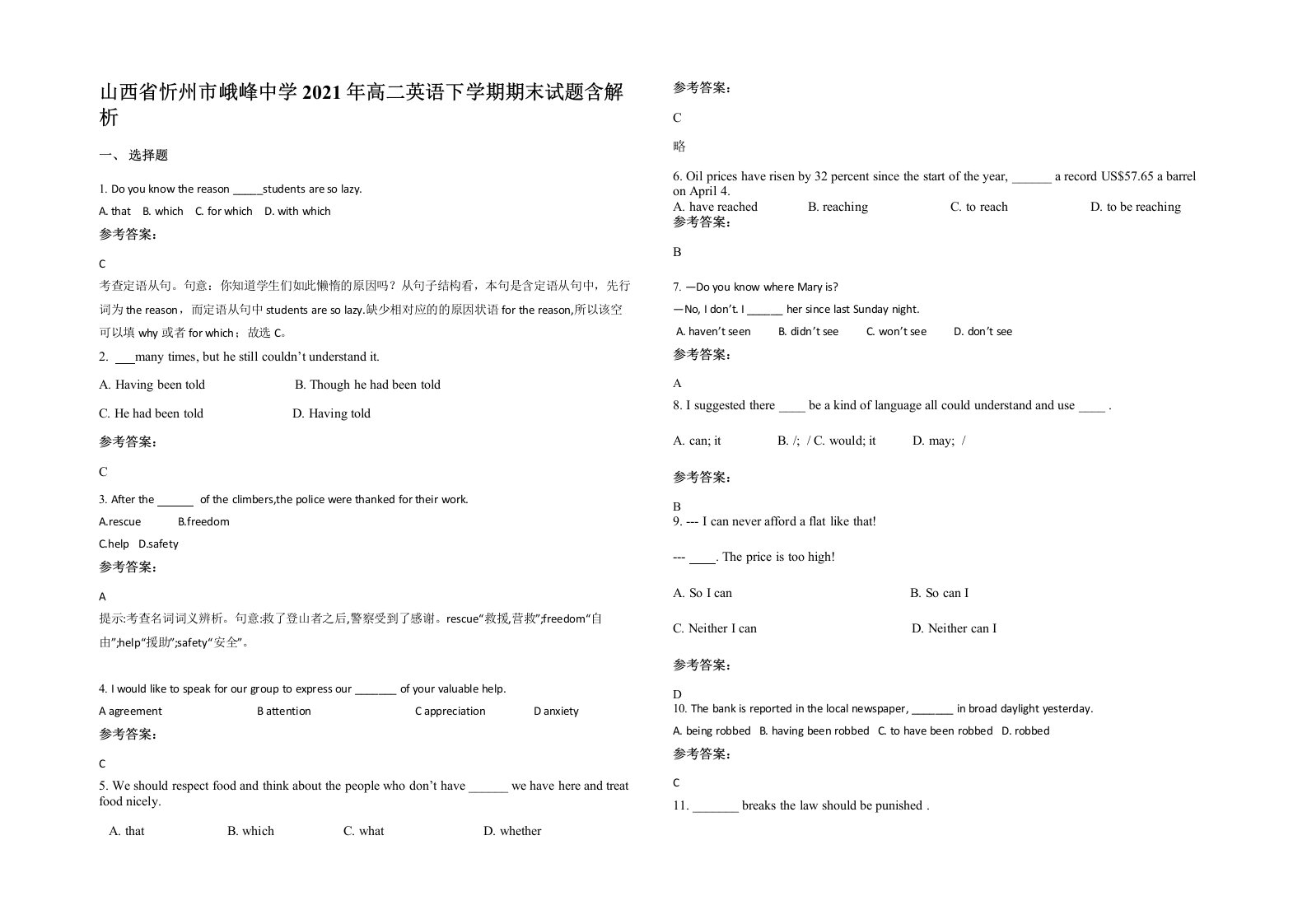 山西省忻州市峨峰中学2021年高二英语下学期期末试题含解析