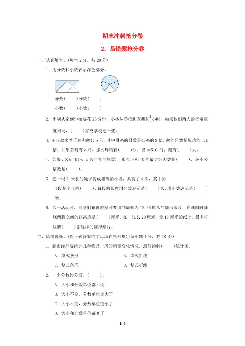 2022五年级数学下册期末冲刺抢分卷2易错题抢分卷苏教版