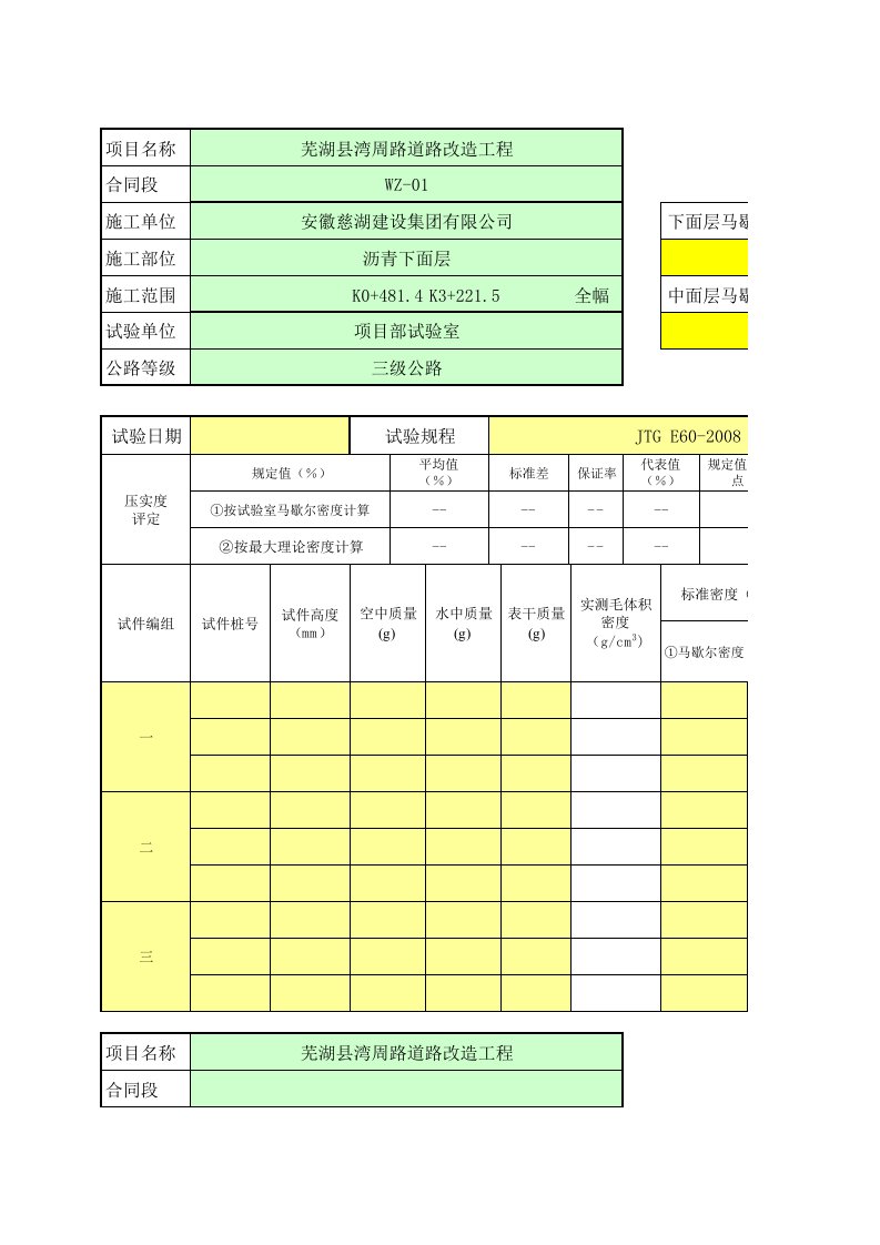 沥青路面压实度自动生成计算表