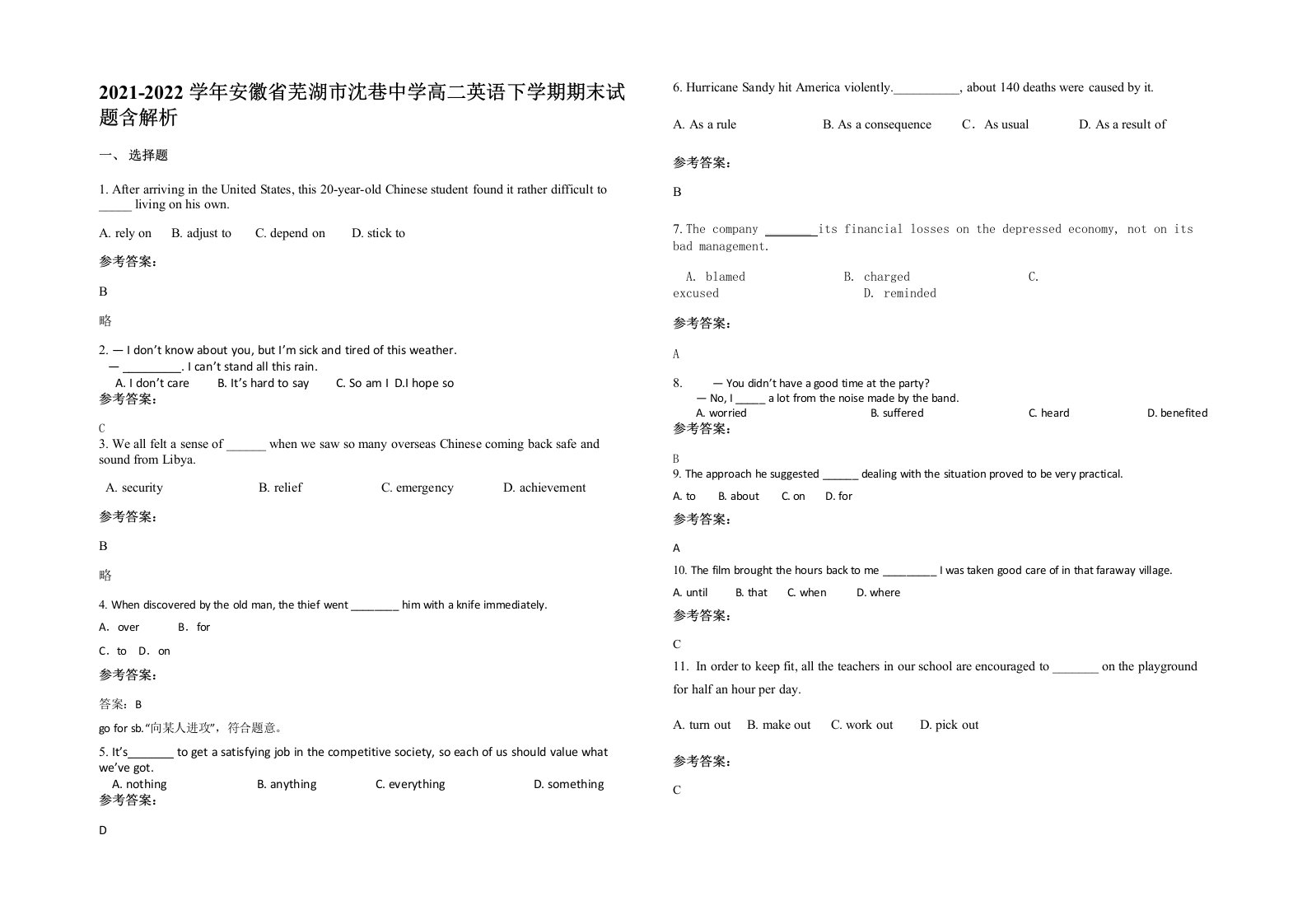 2021-2022学年安徽省芜湖市沈巷中学高二英语下学期期末试题含解析