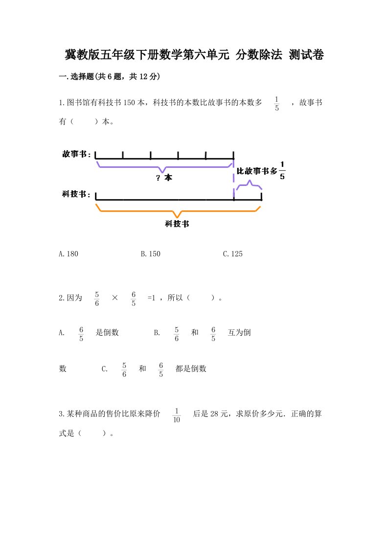 冀教版五年级下册数学第六单元