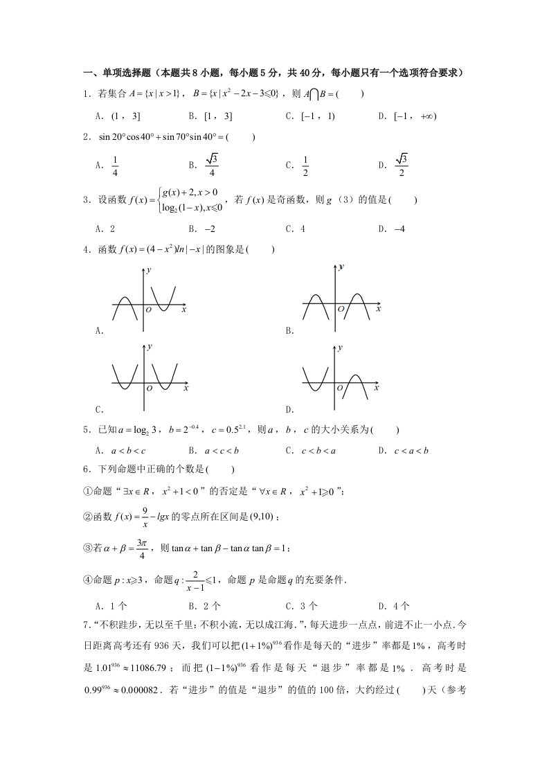 河南省郑州市2022_2023学年高一数学上学期期末考试试卷含解析