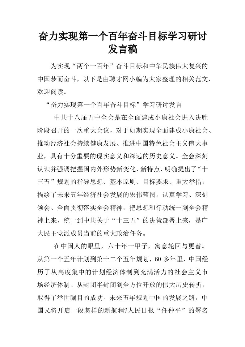 奋力实现第一个百年奋斗目标学习研讨发言稿