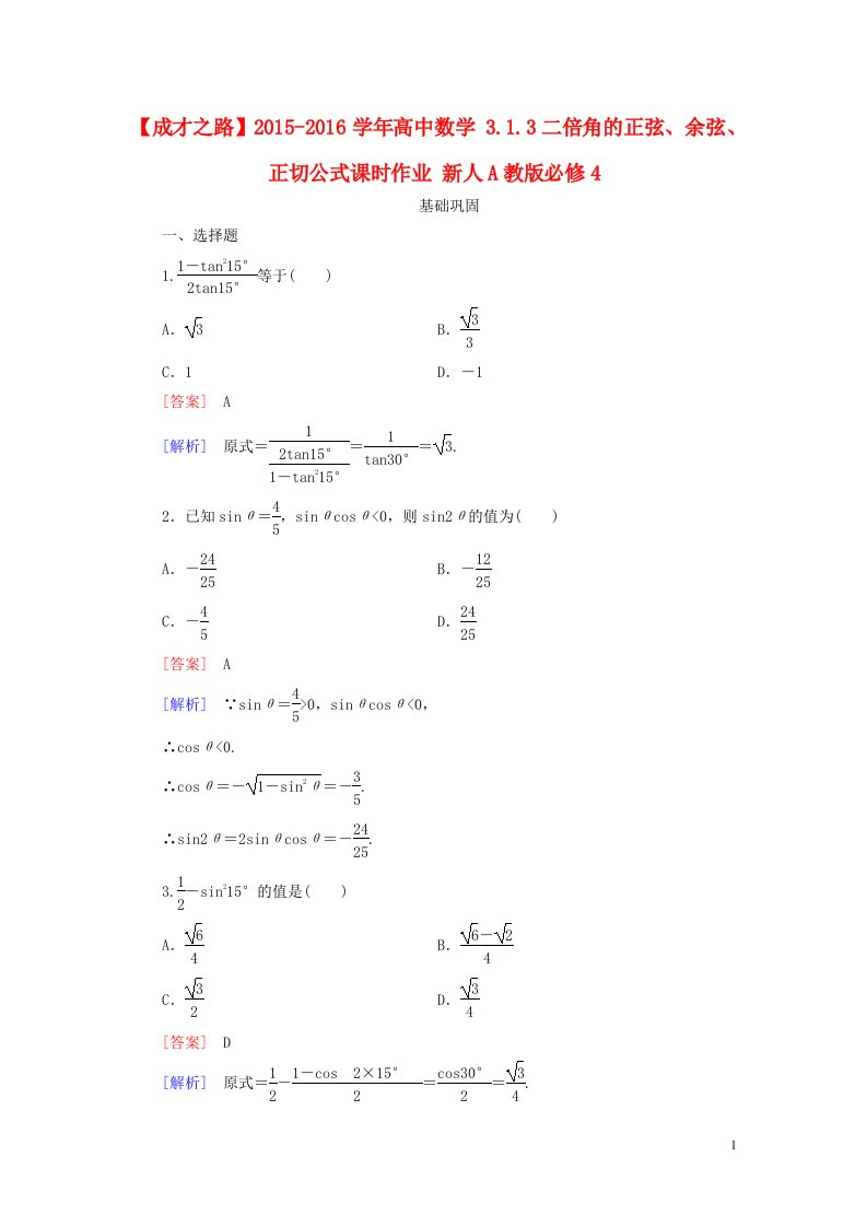 高中数学