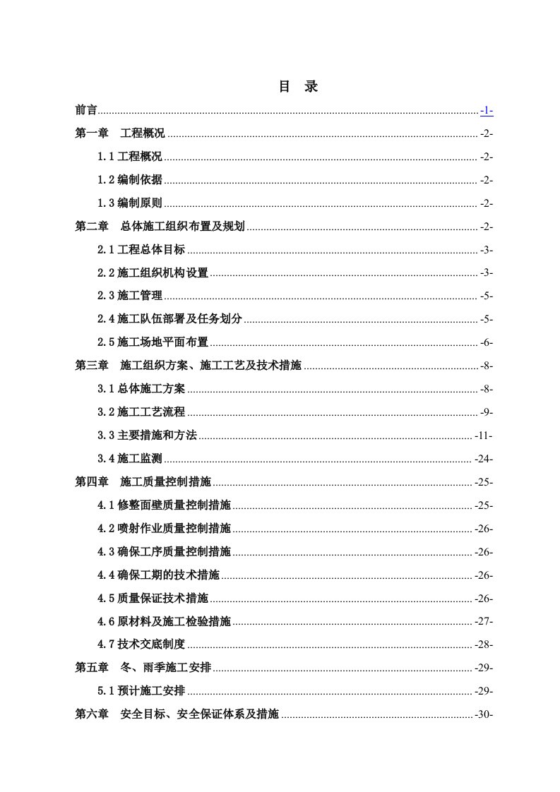 建筑工程管理-沈阳站西广场地下广场工程基坑支护及土方开挖工程施工