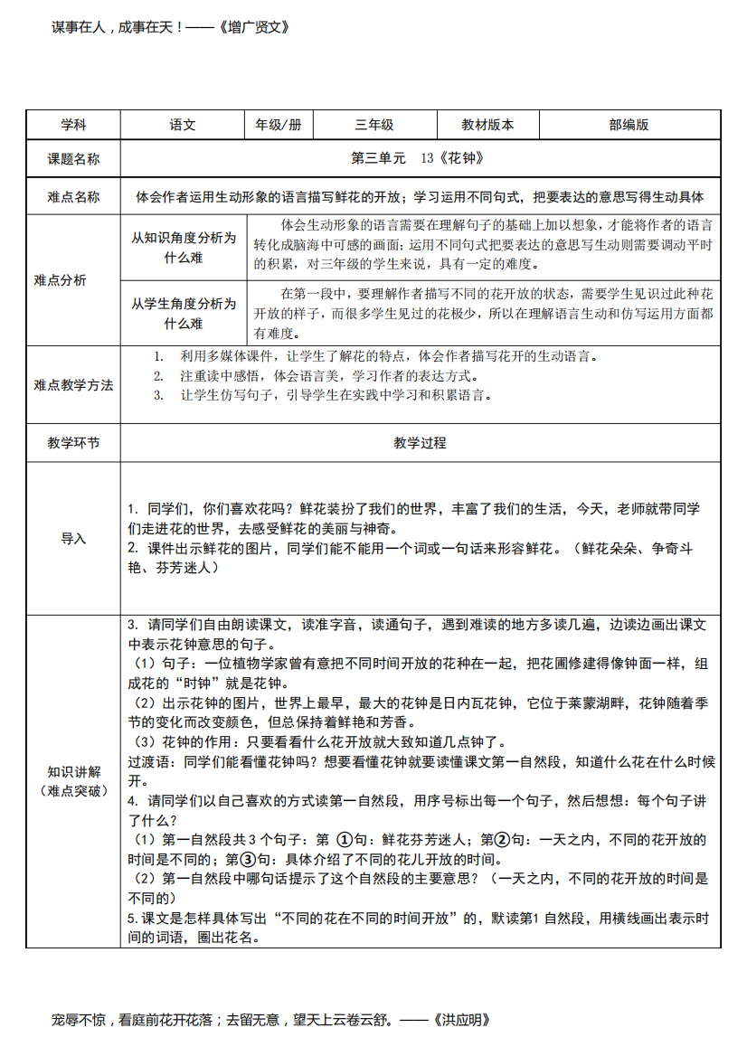 部编版三年级语文下册-三下语文《13