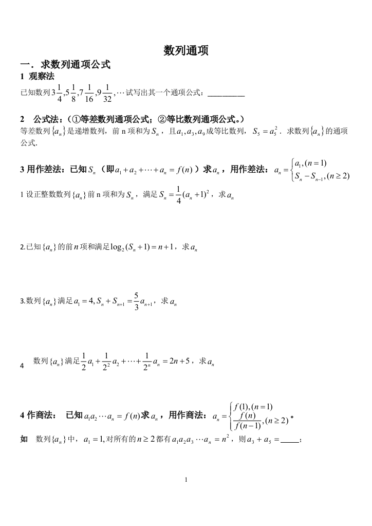 (完整word版)数列通项公式与求和习题(经典)