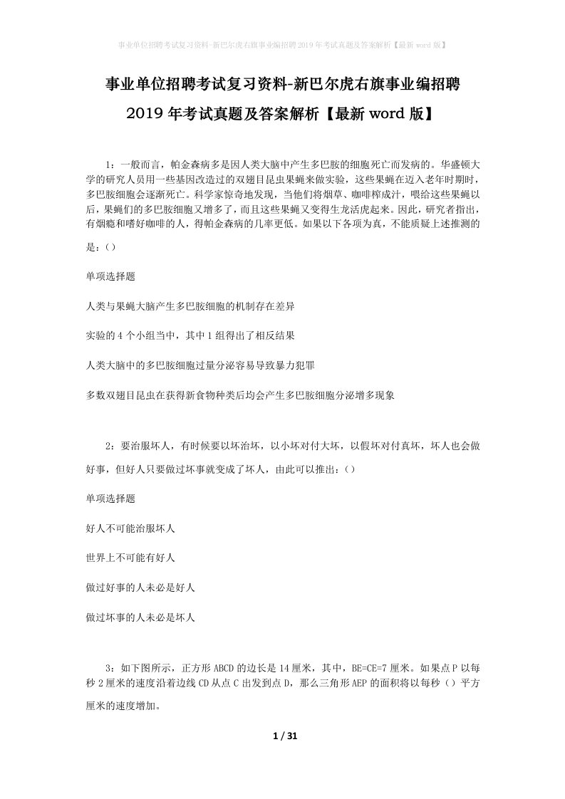 事业单位招聘考试复习资料-新巴尔虎右旗事业编招聘2019年考试真题及答案解析最新word版