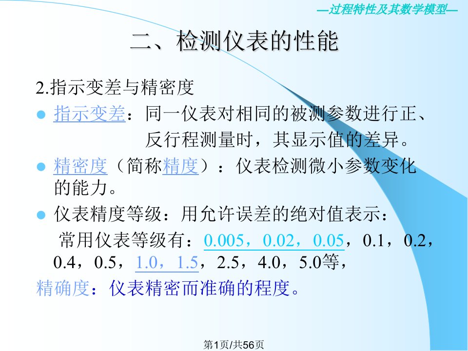 热工仪表检测仪表与传感器PPT课件