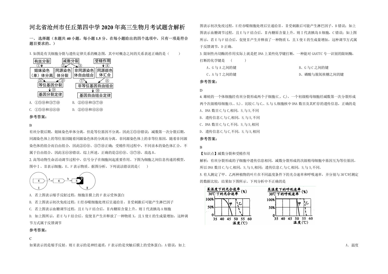 河北省沧州市任丘第四中学2020年高三生物月考试题含解析