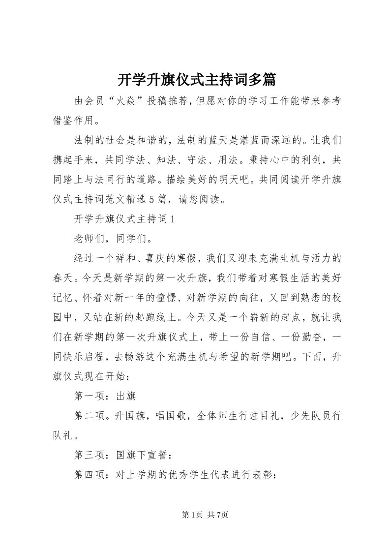 4开学升旗仪式主持词多篇