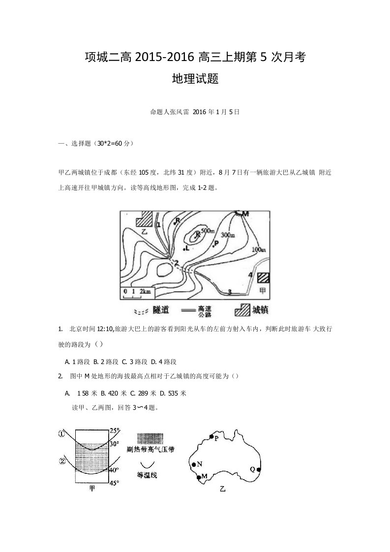 河南省项城二高高三上期第5次月考地理试卷含答案