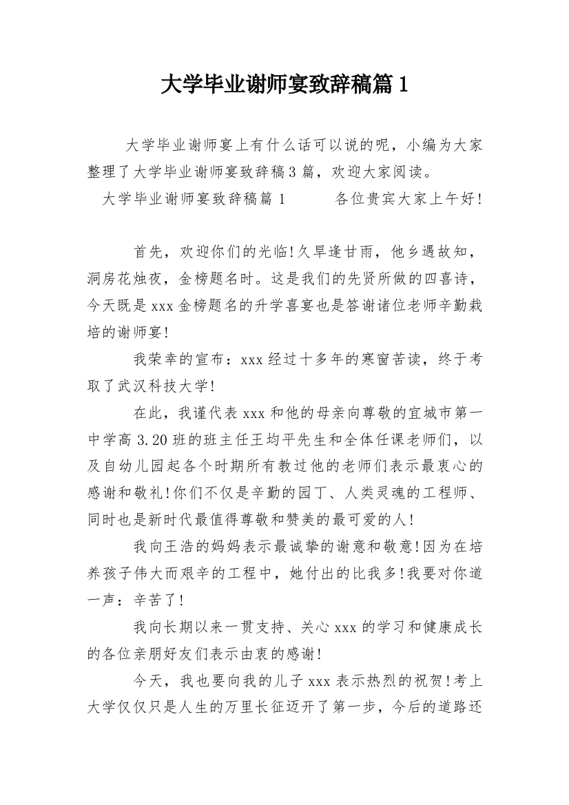 大学毕业谢师宴致辞稿篇1