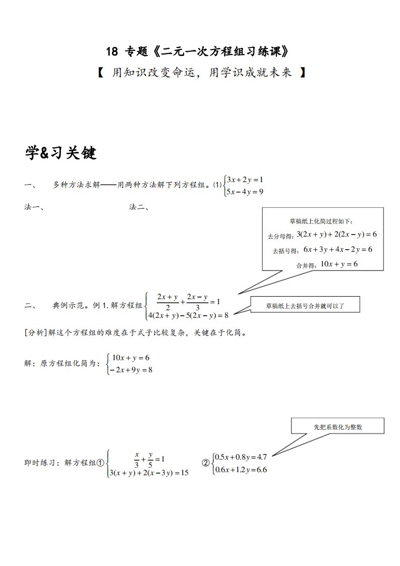 八年级数学上册二元一次方程组练习课知识点学案教案练习18