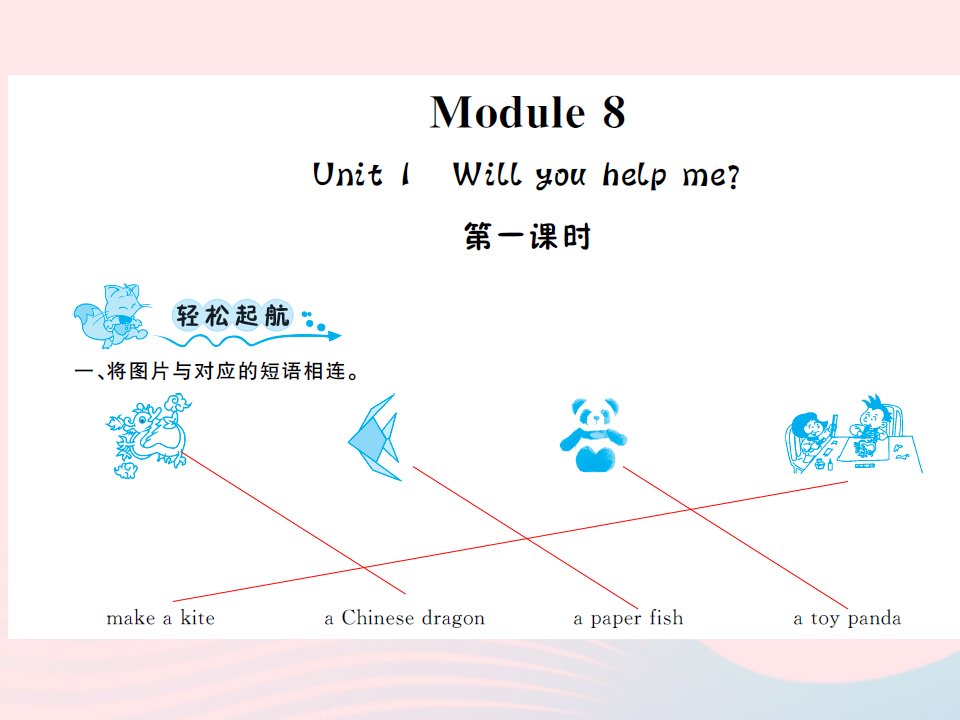 2022五年级英语下册Module8Unit1Willyouhelpme习题课件外研版三起