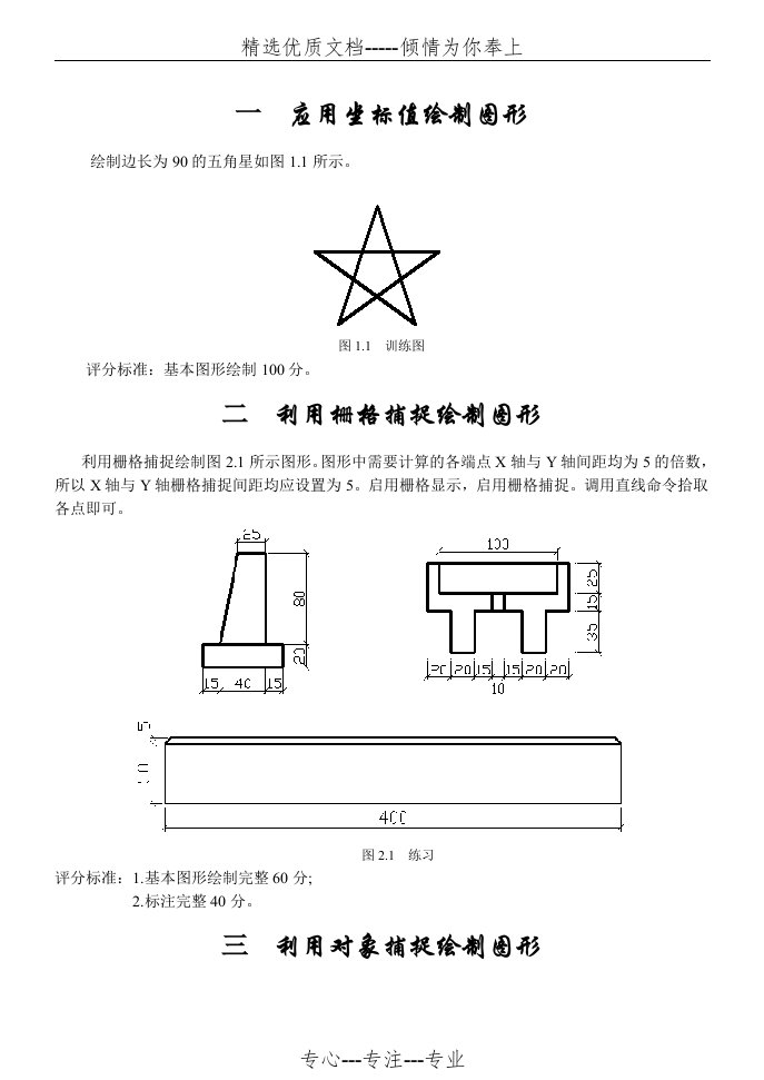 CAD绘图练习试题---完整版(共20页)