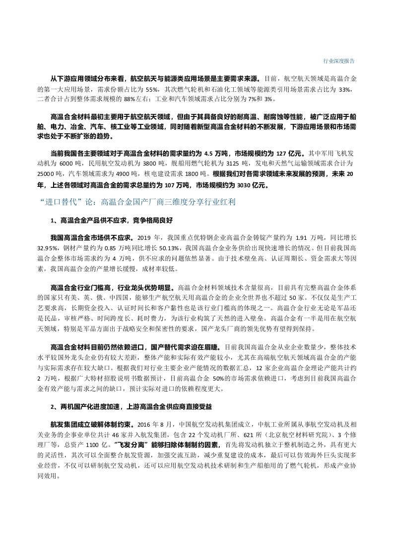 国防军工行业：高温合金，多维需求持续增长，进口替代释放行业红利