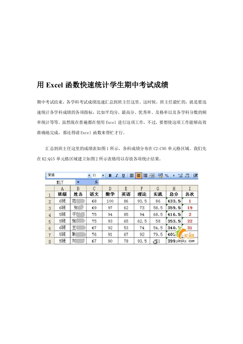 如何用Excel函数快速统计学生期中考试成绩