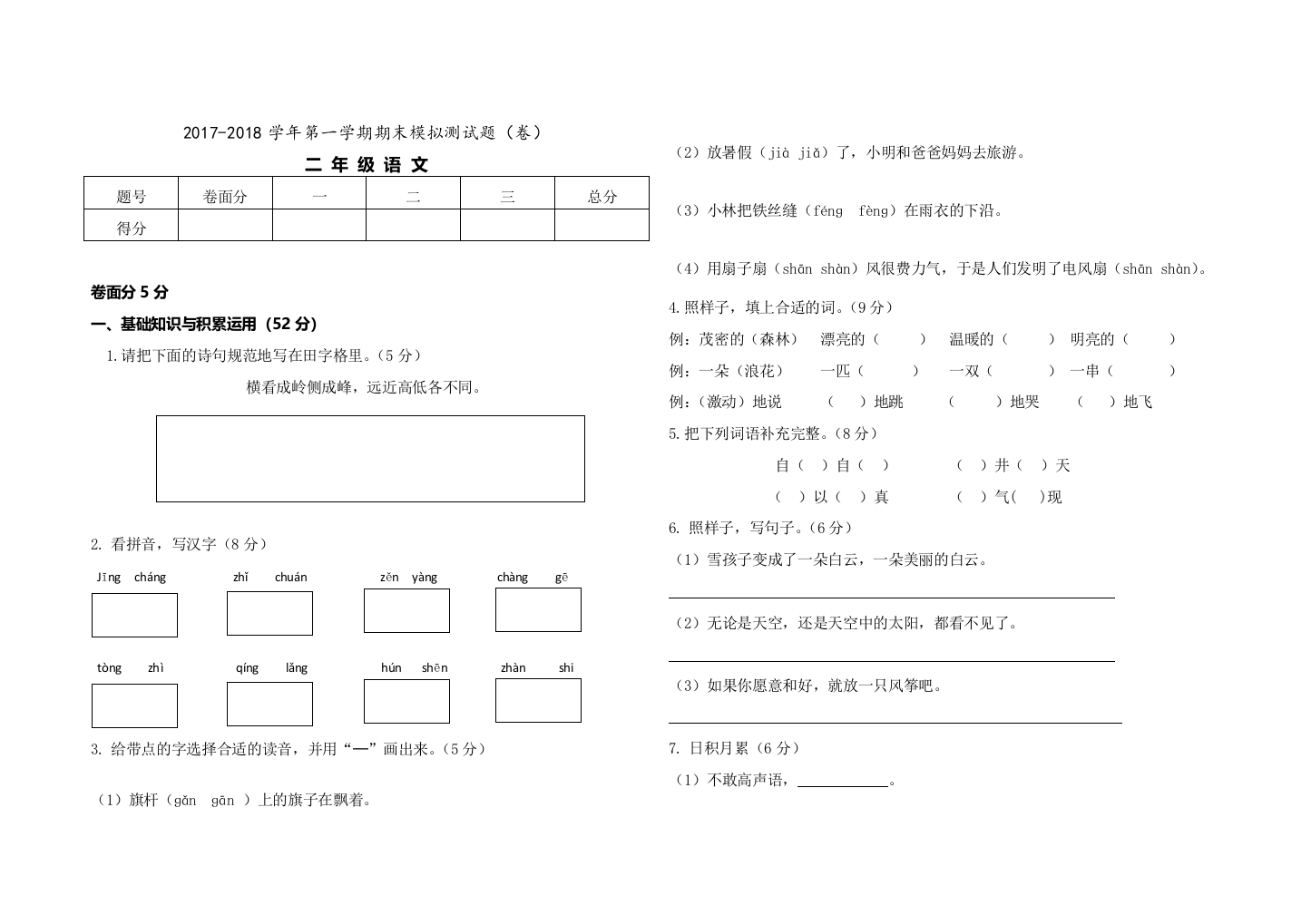 部编本二年级上册期末测试