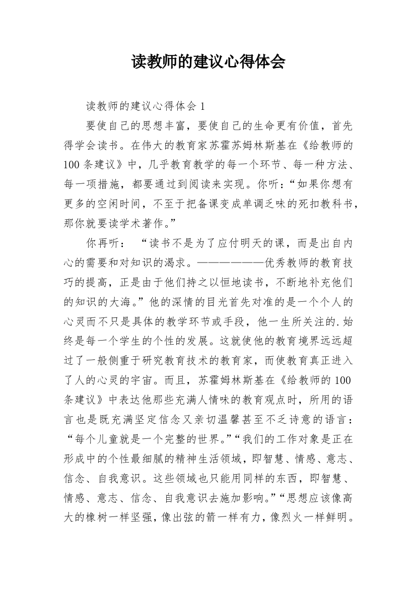 读教师的建议心得体会