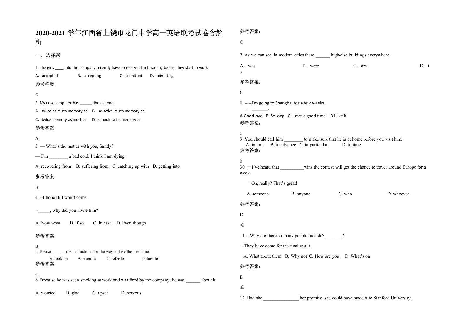 2020-2021学年江西省上饶市龙门中学高一英语联考试卷含解析