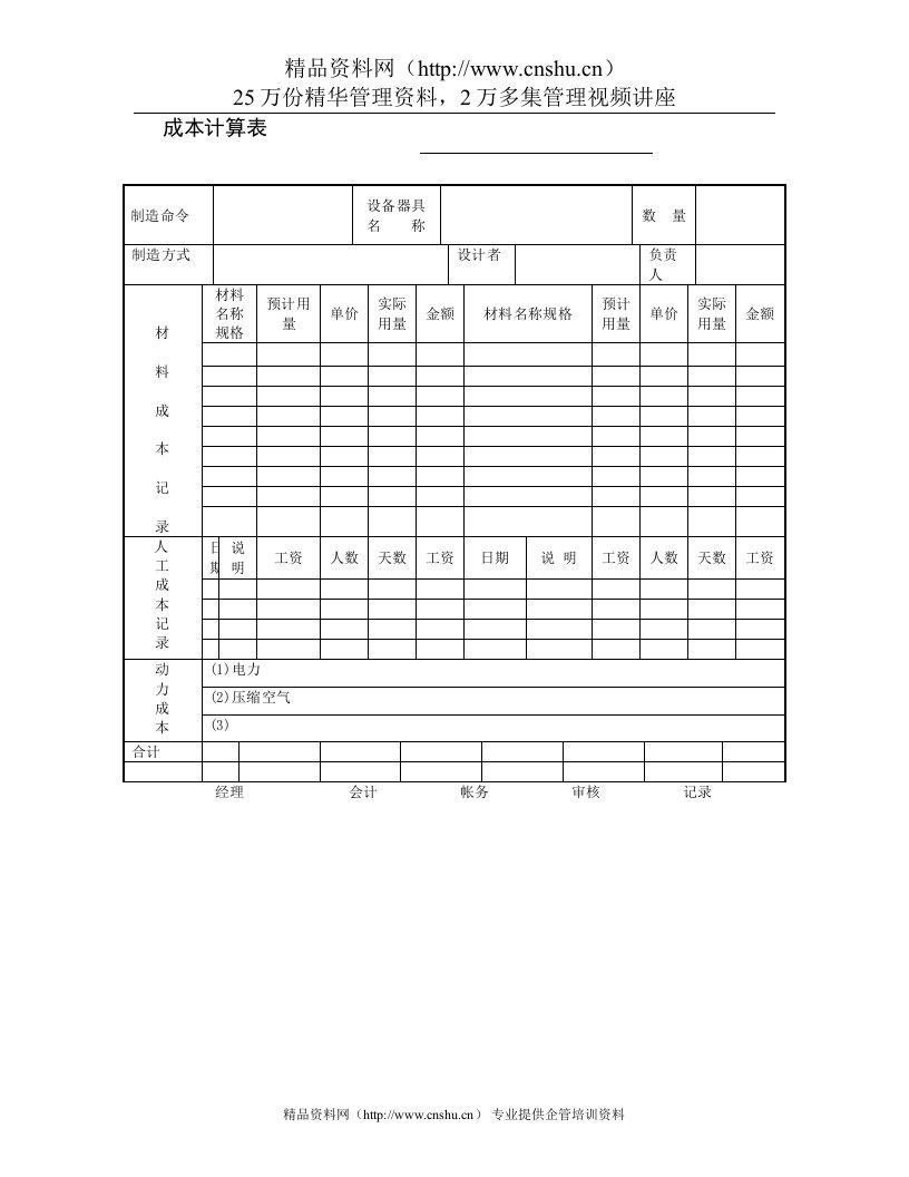 成本计算表