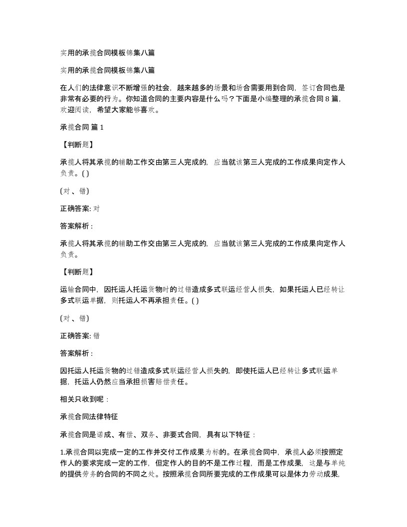 实用的承揽合同模板锦集八篇